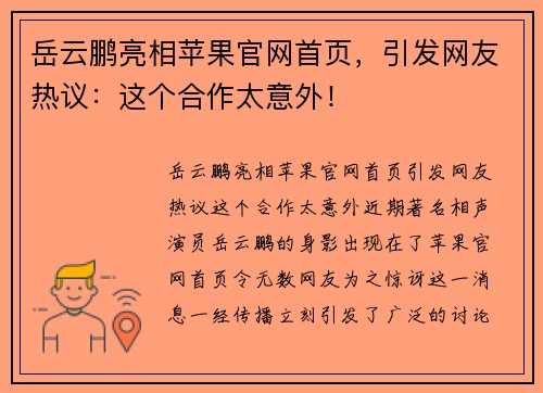 岳云鹏亮相苹果官网首页，引发网友热议：这个合作太意外！