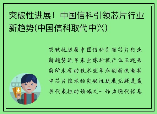 突破性进展！中国信科引领芯片行业新趋势(中国信科取代中兴)