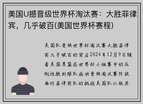 美国U撼晋级世界杯淘汰赛：大胜菲律宾，几乎破百(美国世界杯赛程)