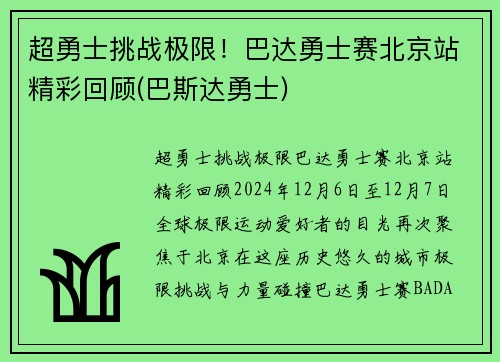 超勇士挑战极限！巴达勇士赛北京站精彩回顾(巴斯达勇士)