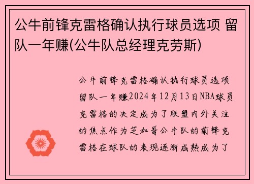 公牛前锋克雷格确认执行球员选项 留队一年赚(公牛队总经理克劳斯)