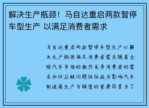 解决生产瓶颈！马自达重启两款暂停车型生产 以满足消费者需求