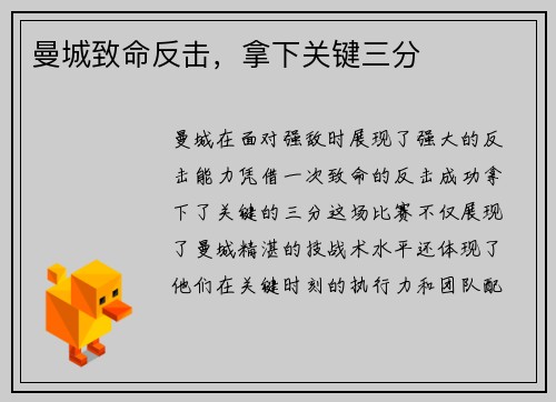 曼城致命反击，拿下关键三分