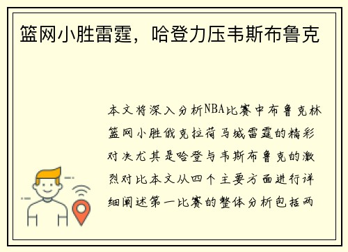 篮网小胜雷霆，哈登力压韦斯布鲁克