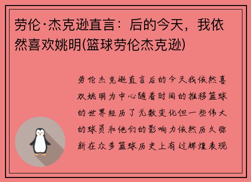 劳伦·杰克逊直言：后的今天，我依然喜欢姚明(篮球劳伦杰克逊)