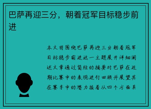 巴萨再迎三分，朝着冠军目标稳步前进
