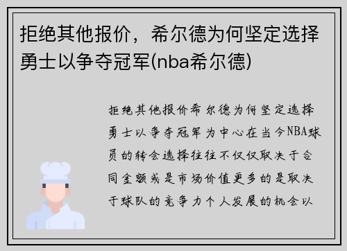 拒绝其他报价，希尔德为何坚定选择勇士以争夺冠军(nba希尔德)