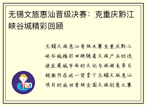 无锡文旅惠汕晋级决赛：克重庆黔江峡谷城精彩回顾