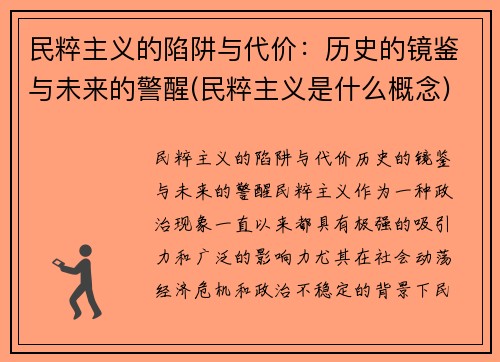 民粹主义的陷阱与代价：历史的镜鉴与未来的警醒(民粹主义是什么概念)