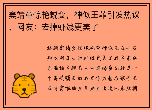 窦靖童惊艳蜕变，神似王菲引发热议，网友：去掉虾线更美了