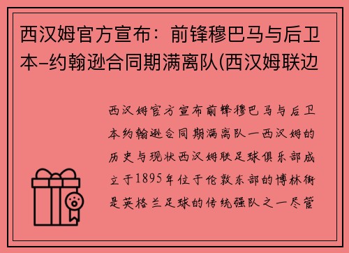 西汉姆官方宣布：前锋穆巴马与后卫本-约翰逊合同期满离队(西汉姆联边后卫)