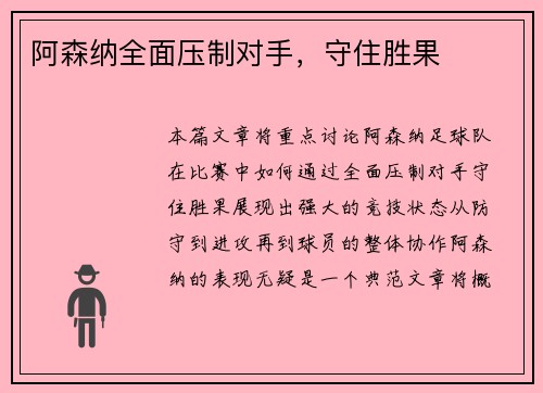阿森纳全面压制对手，守住胜果