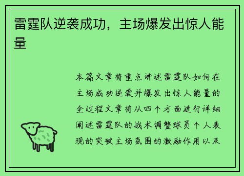 雷霆队逆袭成功，主场爆发出惊人能量