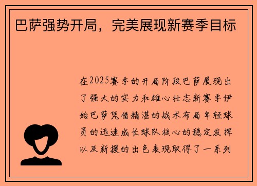 巴萨强势开局，完美展现新赛季目标