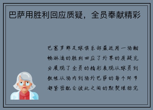 巴萨用胜利回应质疑，全员奉献精彩