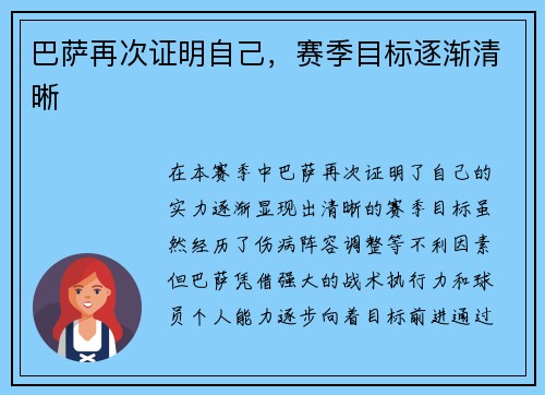 巴萨再次证明自己，赛季目标逐渐清晰