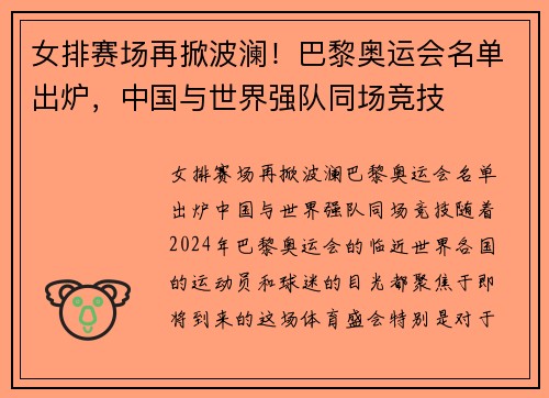 女排赛场再掀波澜！巴黎奥运会名单出炉，中国与世界强队同场竞技