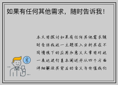 如果有任何其他需求，随时告诉我！