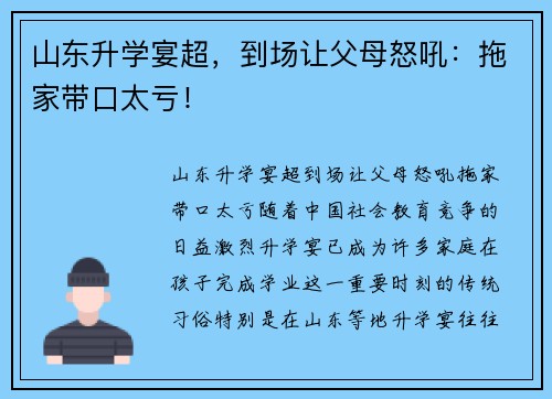 山东升学宴超，到场让父母怒吼：拖家带口太亏！