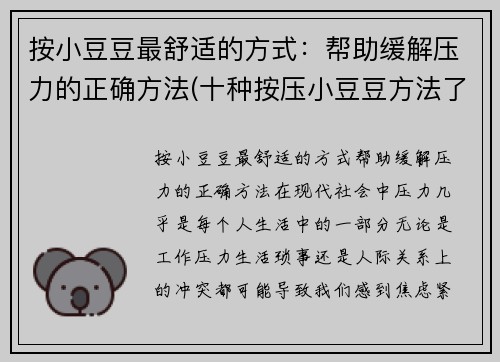 按小豆豆最舒适的方式：帮助缓解压力的正确方法(十种按压小豆豆方法了)