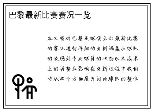 巴黎最新比赛赛况一览