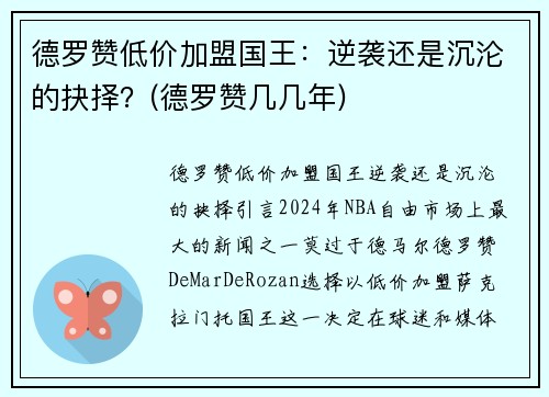 德罗赞低价加盟国王：逆袭还是沉沦的抉择？(德罗赞几几年)