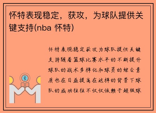 怀特表现稳定，获攻，为球队提供关键支持(nba 怀特)