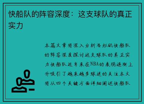 快船队的阵容深度：这支球队的真正实力