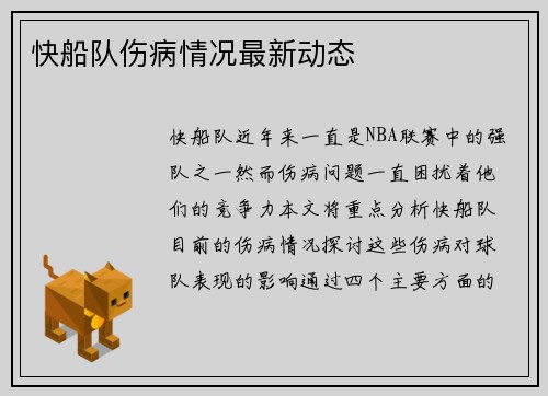 快船队伤病情况最新动态