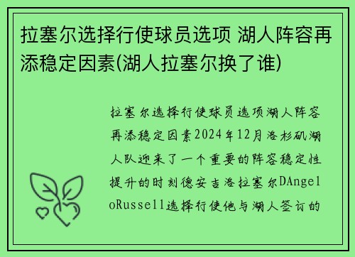拉塞尔选择行使球员选项 湖人阵容再添稳定因素(湖人拉塞尔换了谁)