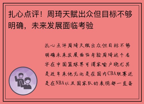 扎心点评！周琦天赋出众但目标不够明确，未来发展面临考验