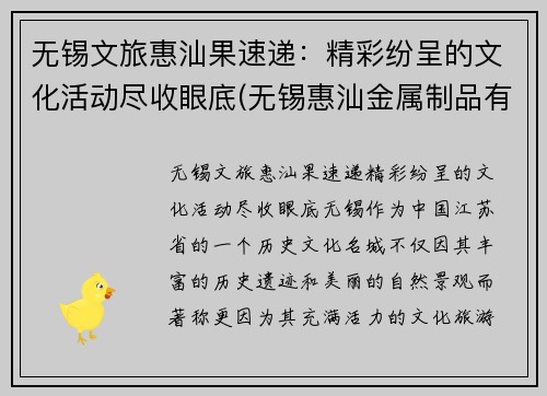 无锡文旅惠汕果速递：精彩纷呈的文化活动尽收眼底(无锡惠汕金属制品有限公司)
