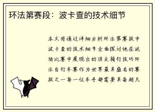 环法第赛段：波卡查的技术细节