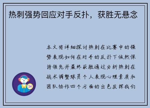 热刺强势回应对手反扑，获胜无悬念