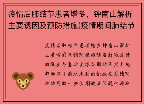 疫情后肺结节患者增多，钟南山解析主要诱因及预防措施(疫情期间肺结节的人越来越多)