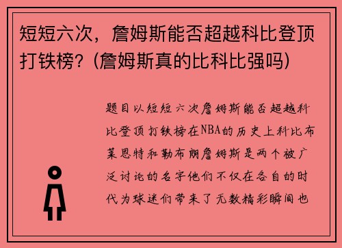 短短六次，詹姆斯能否超越科比登顶打铁榜？(詹姆斯真的比科比强吗)