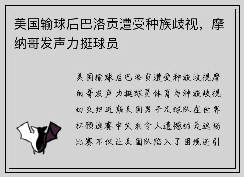 美国输球后巴洛贡遭受种族歧视，摩纳哥发声力挺球员