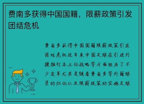 费南多获得中国国籍，限薪政策引发团结危机