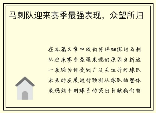 马刺队迎来赛季最强表现，众望所归