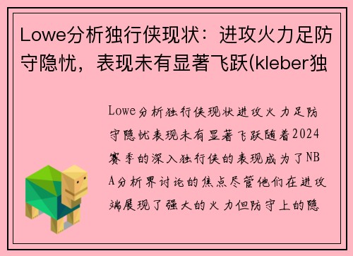 Lowe分析独行侠现状：进攻火力足防守隐忧，表现未有显著飞跃(kleber独行侠)