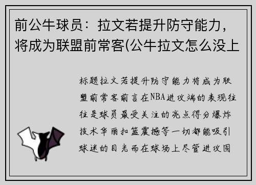 前公牛球员：拉文若提升防守能力，将成为联盟前常客(公牛拉文怎么没上场)