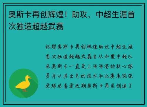 奥斯卡再创辉煌！助攻，中超生涯首次独造超越武磊