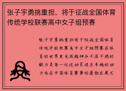 张子宇勇挑重担，将于征战全国体育传统学校联赛高中女子组预赛