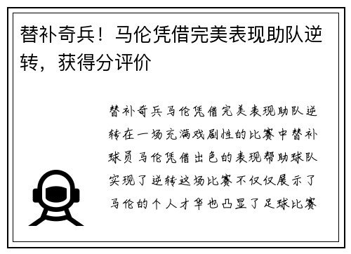 替补奇兵！马伦凭借完美表现助队逆转，获得分评价