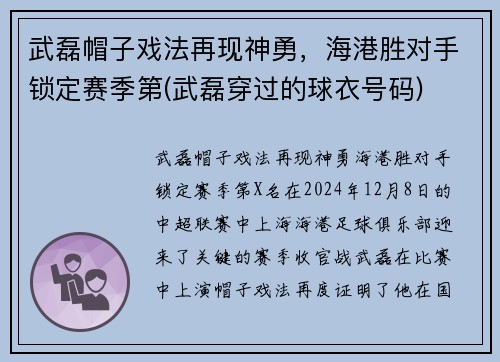 武磊帽子戏法再现神勇，海港胜对手锁定赛季第(武磊穿过的球衣号码)