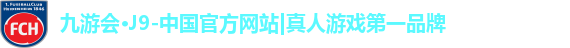 九游会·j9官方网站